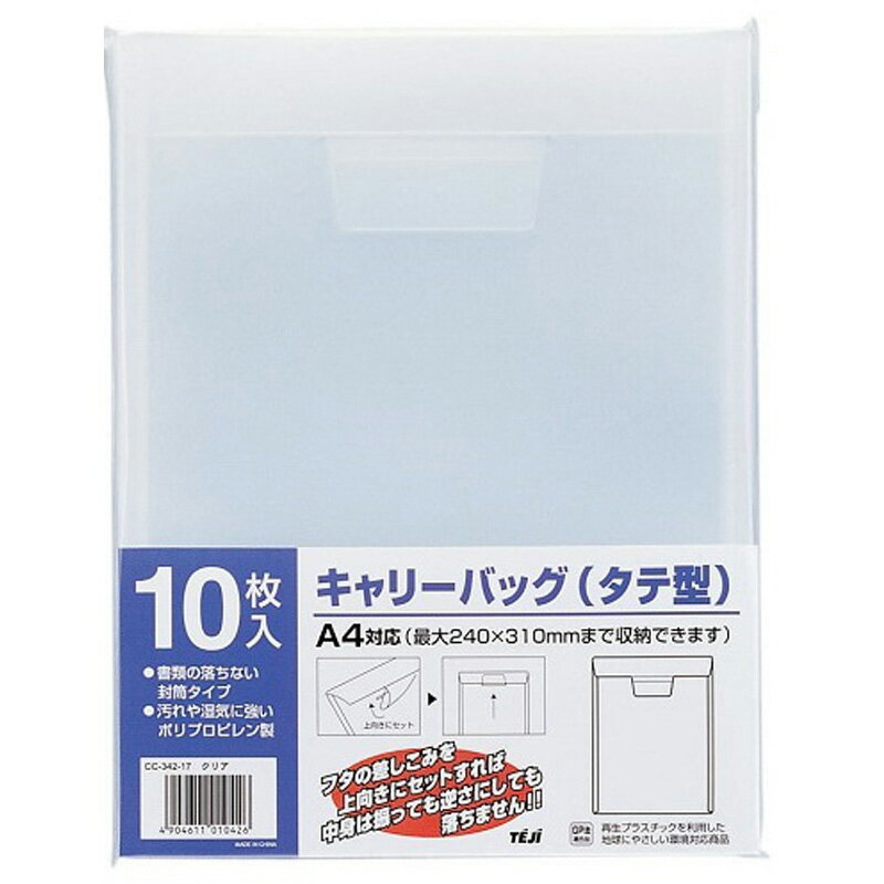 テージー　キャリーバッグ　　　　クリア縦型CC—342—17 文具 事務 ファイル ドキュメントファイル ビバ..