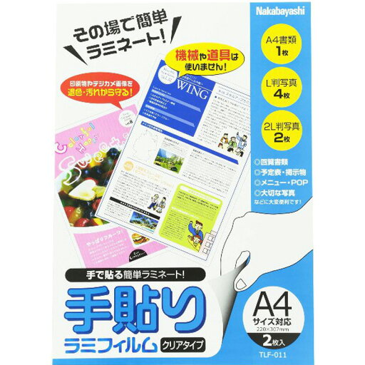 ナカバヤシ 手貼りラミネートフィルム A4サイズ 文具 事務 ラミネーター ビバホーム ナカバヤシ 手貼りラミネートフィルム A4サイズ 文具 事務 ラミネーター ビバホーム