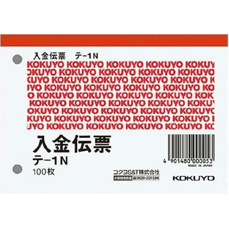 コクヨ　B7入金伝票　テー1 文具 事務 伝票 帳簿 伝票帳簿 ビバホーム