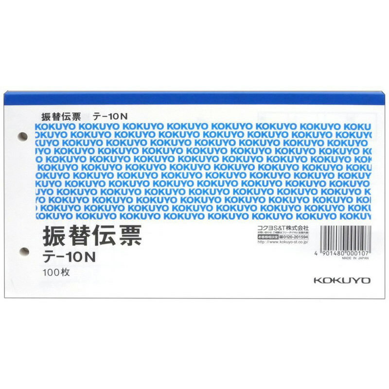 コクヨ　振替伝票　テ－10 文具 事務 伝票 帳簿 伝票帳簿 ビバホーム