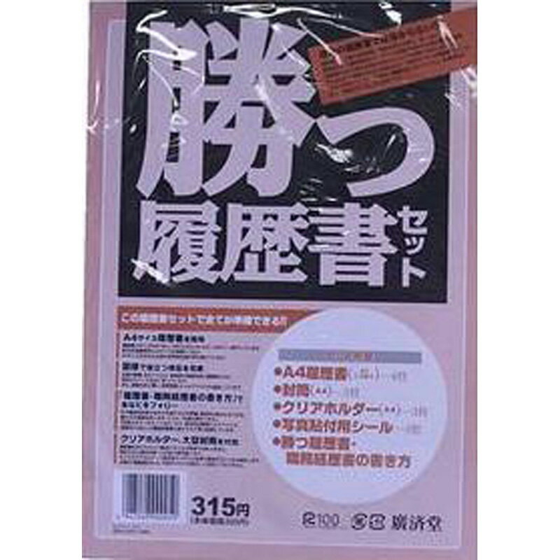 勝つ履歴書 文具 事務 伝票 帳簿 履歴書 ビバホーム