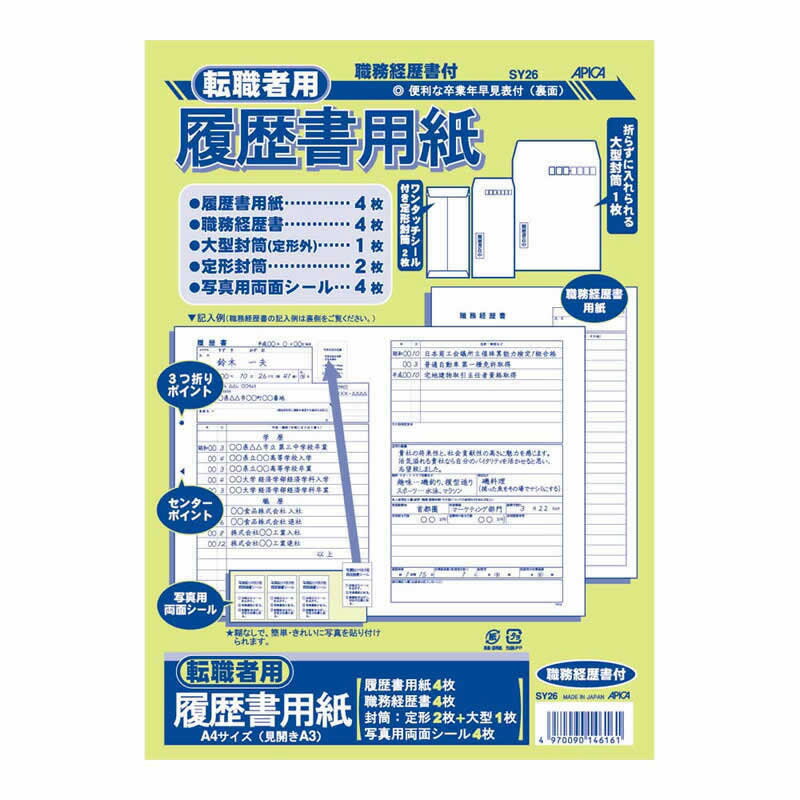 アピカ　A4転職者用履歴書　SY26 文具 事務 伝票 帳簿 履歴書 ビバホーム