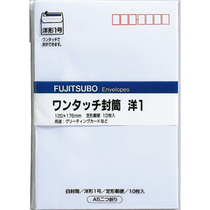 マルアイ　ワンタッチ洋形封筒　洋1ヨ－111 文具 事務 封筒 印章 封筒 パーソナル封筒 ビバホーム