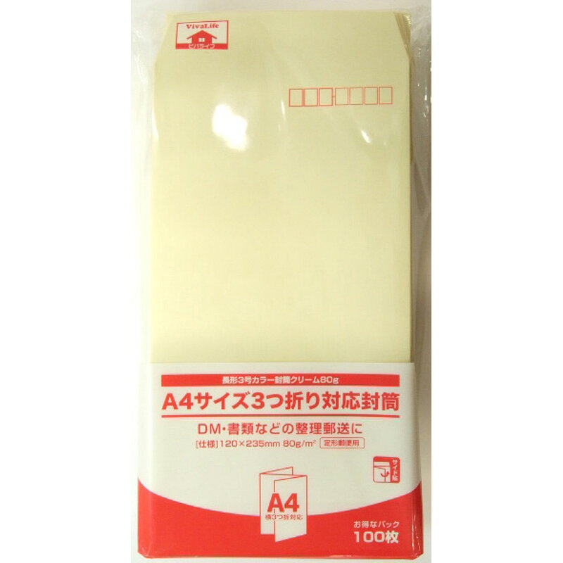 樂天商城 - 長形3号カラー封筒クリーム　100枚 文具 事務 封筒 印章 封筒 カラー封筒 ビバホーム