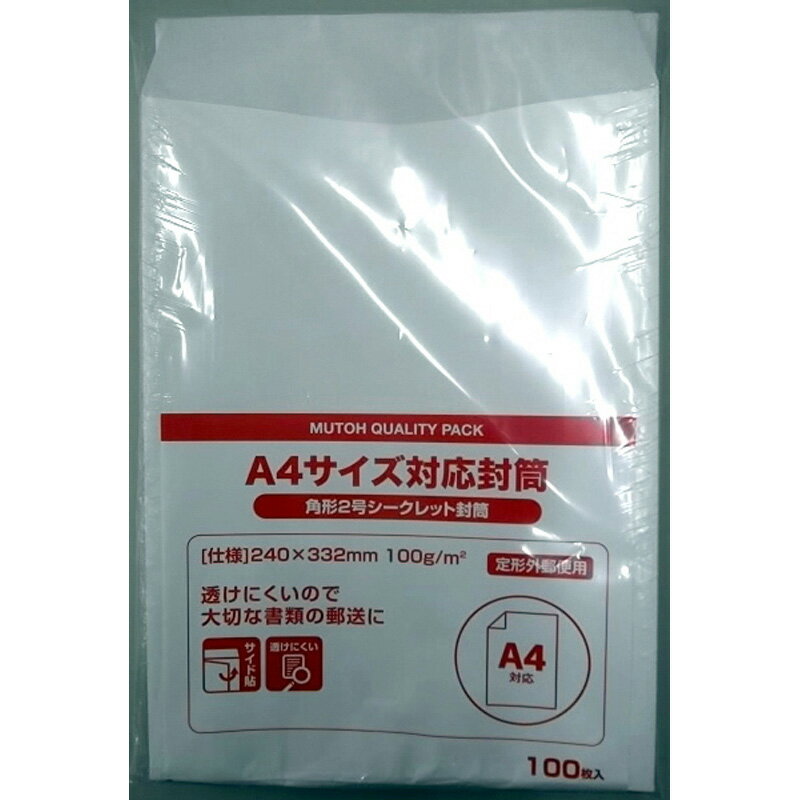 角2シークレット封筒　100枚 文具 事務 封筒 印章 封筒 クラフト封筒 ビバホーム