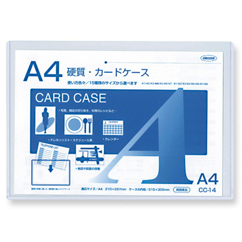 共栄　カードケース硬質　A4　CC−14 文具 事務 ファイル カードケース ビバホーム