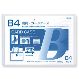 共栄　カードケース硬質　B4　CC－4 文具 事務 ファイル カードケース ビバホーム