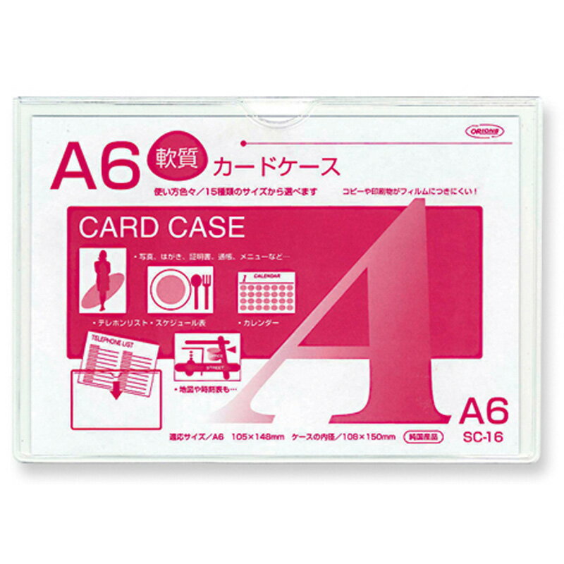 共栄　カードケース軟質　A6　SC－16 文具 事務 ファイル カードケース ビバホーム