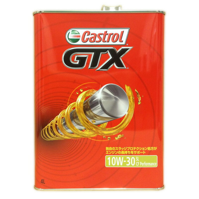 カストロール　GTX　SL／CF　10W－30　4L カー サイクル オイル 添加剤 4サイクルオイル ビバホーム