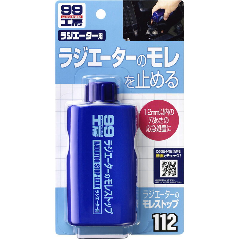 ソフト99　ラジエーター漏れストップ　09112 カー サイクル オイル 添加剤 添加剤 その他オイルケミカル ビバホーム