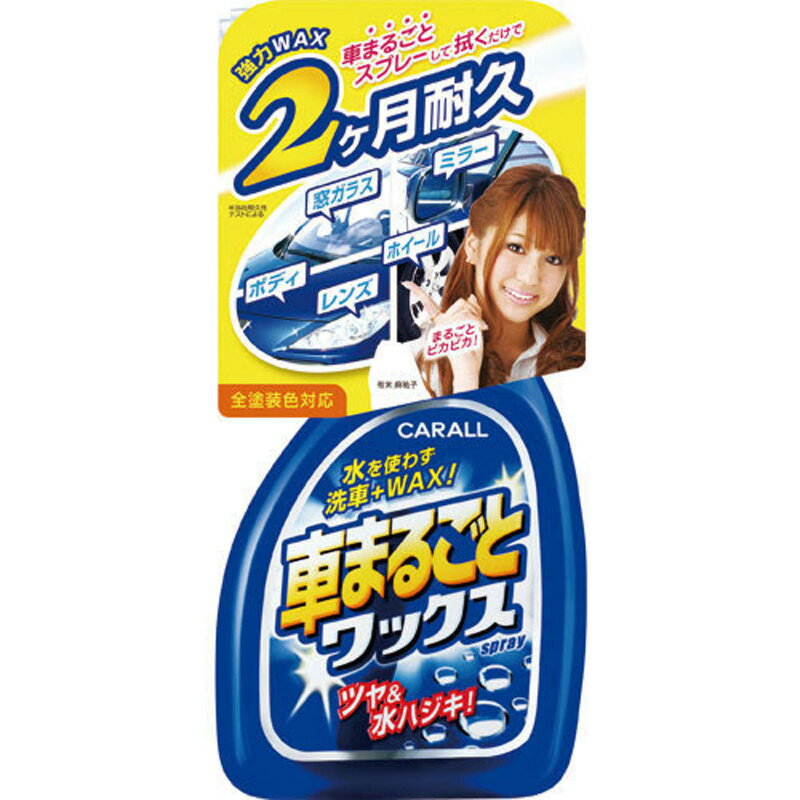 オカモト　車まるごとワックススプレー　2048 カー サイクル 洗車 ケミカル ワックス クリーナー ビバホーム