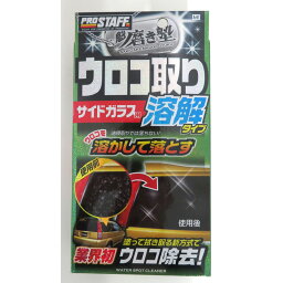 プロスタッフ　ガラス用うろことりクリーナー　A61 カー サイクル 洗車 ケミカル ウィンドウケミカル ビバホーム