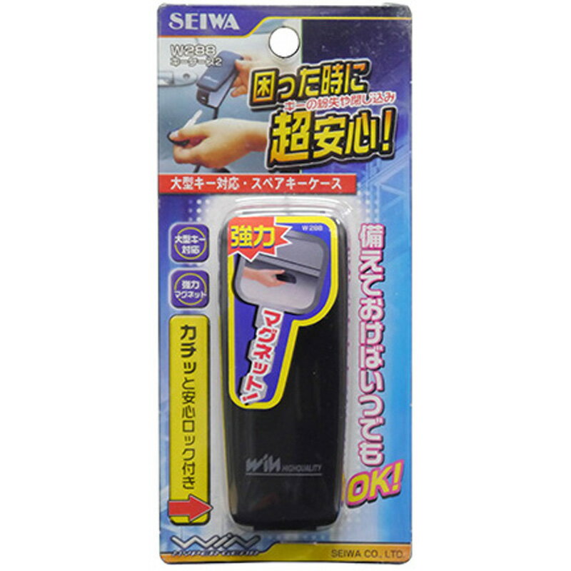 セイワ　キーケース2　W288 カー サイクル 小物 車用芳香剤 その他　小物 芳香剤 ビバホーム