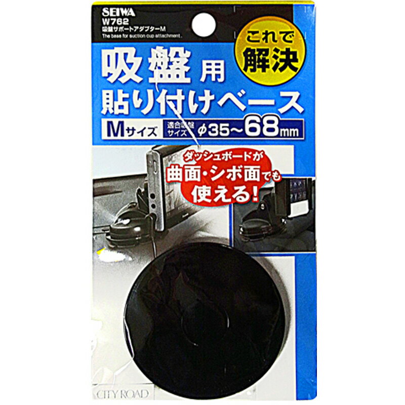 セイワ　キュウバンサポートアダプターM　W762 カー サイクル 小物 車用芳香剤 携帯関連 ビバホーム