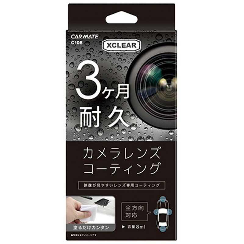 仕様 生産国: 日本 色柄: 無し 特長 塗るだけでリアカメラやサイドカメラのレンズについた水滴を消し、モニター映像を見やすくします。 JANコード 4973007253679 ※品質向上のため予告なく仕様を変更する場合がございます。パッケージのリニューアル等につき、商品画像が異なる場合がございます。商品画像の色合いは、画像処理上、若干異なる場合がございます。