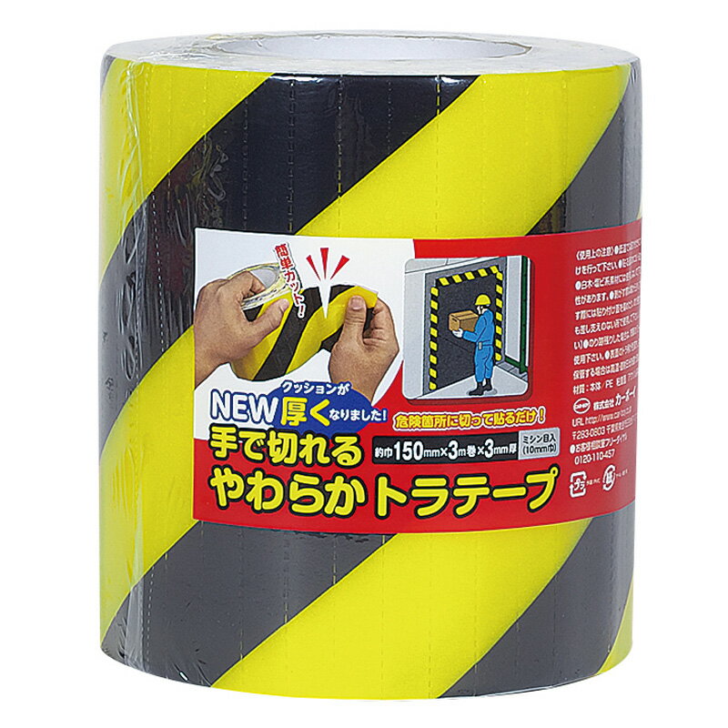 NEW手で切れるやわらかトラテープ150mm×3M カー サイクル ジャッキ タイヤラック 保安用品 保安用品 ビ..