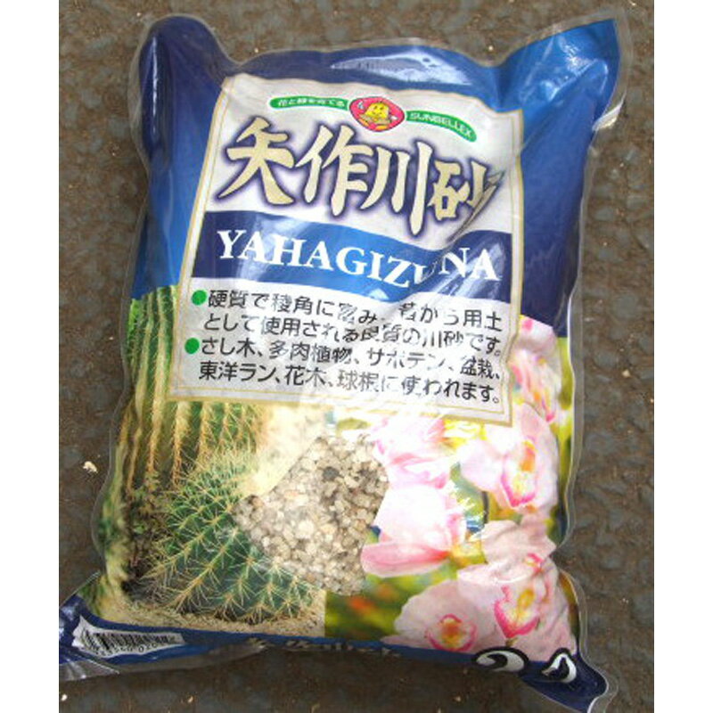 矢作川砂　2L 園芸 農業 用土 ビバホーム