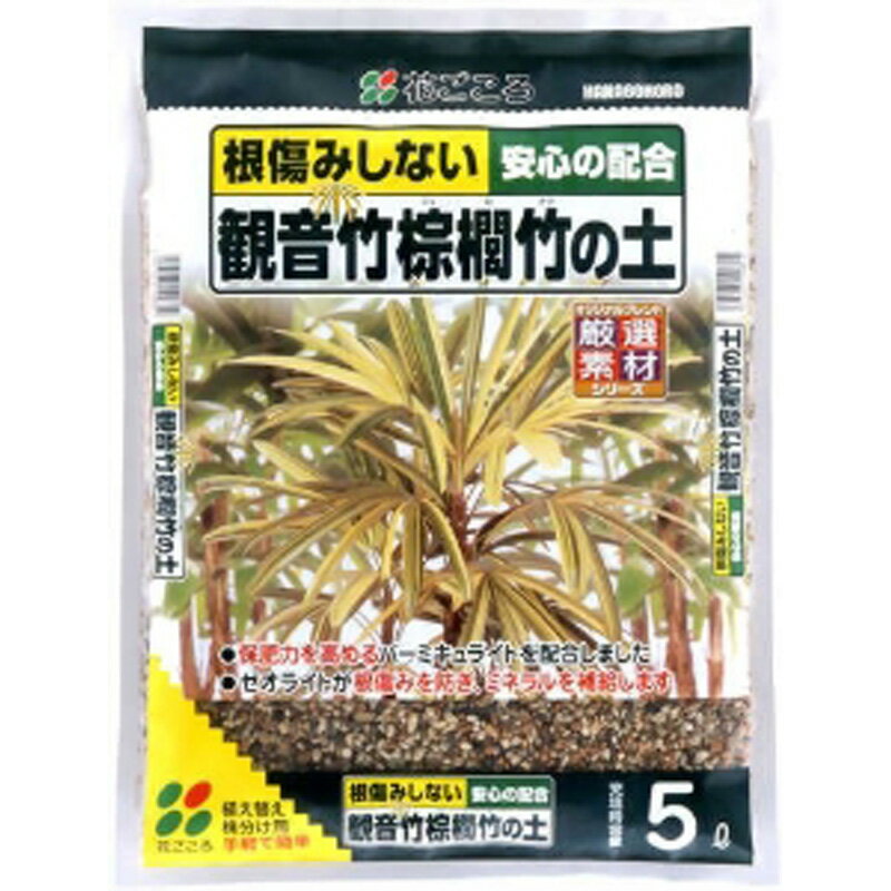 花ごころ　観音竹の土　5L 園芸 農業 用土 ビバホーム
