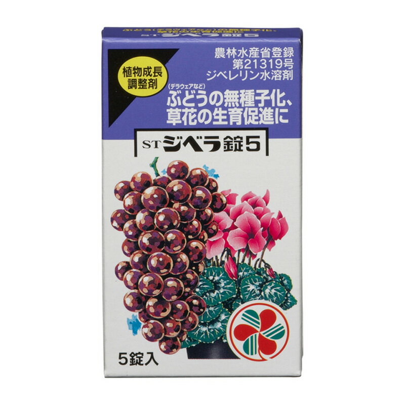 住友化学園芸　ジベラ錠　5錠入り 園芸 農業 園芸用薬品 ビバホーム