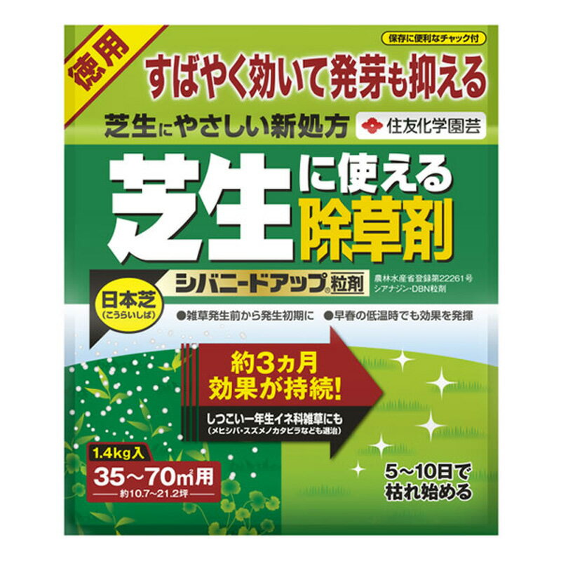 特長 日本芝の中の雑草を素早く枯らし、3ヶ月効果が持続します。たっぷり使えるお徳用！ JANコード 4975292602248 ※品質向上のため予告なく仕様を変更する場合がございます。パッケージのリニューアル等につき、商品画像が異なる場合がございます。商品画像の色合いは、画像処理上、若干異なる場合がございます。