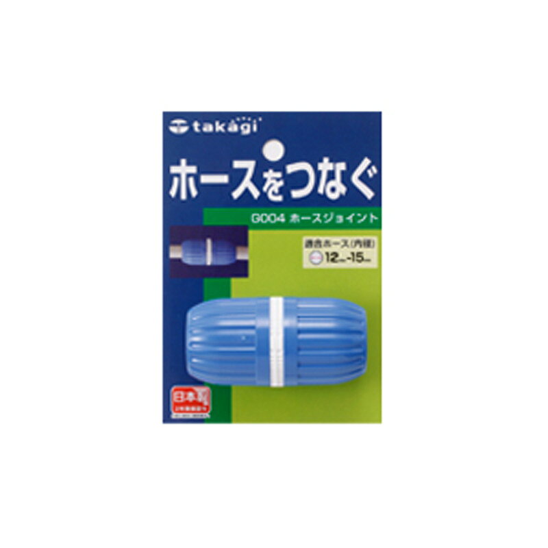 特長 ホースとホースをつなぐ JANコード 4975373031004 ※品質向上のため予告なく仕様を変更する場合がございます。パッケージのリニューアル等につき、商品画像が異なる場合がございます。商品画像の色合いは、画像処理上、若干異なる場合がございます。