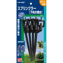 タカギ　ポットスプリンクラーシャワー　GKS101 園芸 農業 散水用品 ビバホーム