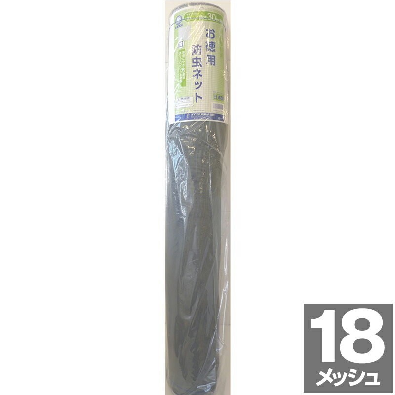 ダイオ化成 お徳用防虫網 18メッシュ 91cm×長さ30m巻 グレー 網戸張替用 ビバホーム 梱包・補修 網戸