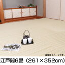 お手入れ簡単 上敷き カーペット 花莚 バルカン 江戸間6畳 ベージュ ポリプロピレン い草 ビバホーム【メーカー直送・代引不可】 家具・インテリア い草
