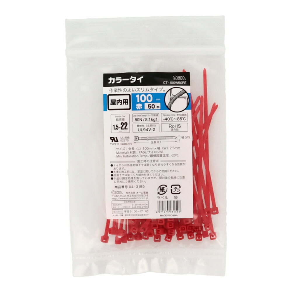 OHM　カラータイ 屋内用 100mm 50本入 赤 CT-100W50RE 電設資材 電線補助部材 ビバホーム