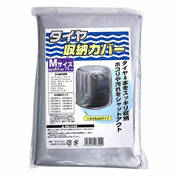 【1日限定】6月5日00:00~23:59 抽選で最大100%ポイントバック！タイヤ収納カバー Mサイズ カー サイクル タイヤ収納 ビバホーム