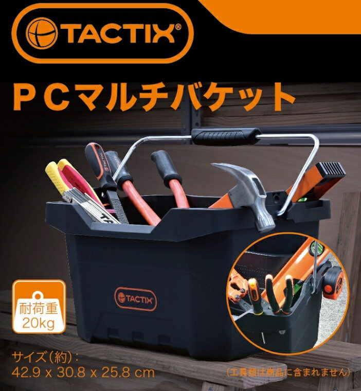TACTIX タクティクス PCマルチバケット　　320212 ビバホーム 工具箱 工具ケース 工具収納 ツールボックス 工具 工具収納 樹脂製ケース