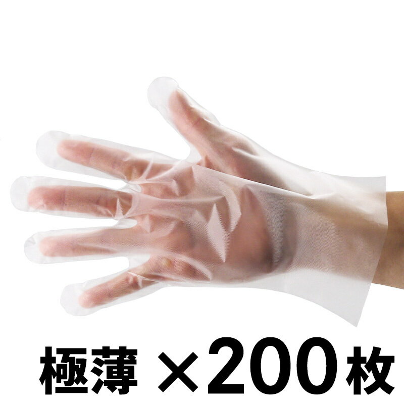 食衛法適合ポリエチレン極薄手袋200枚入りフリーサイズ ビバホーム 衣料・くつ 作業手袋 食衛法適合手袋