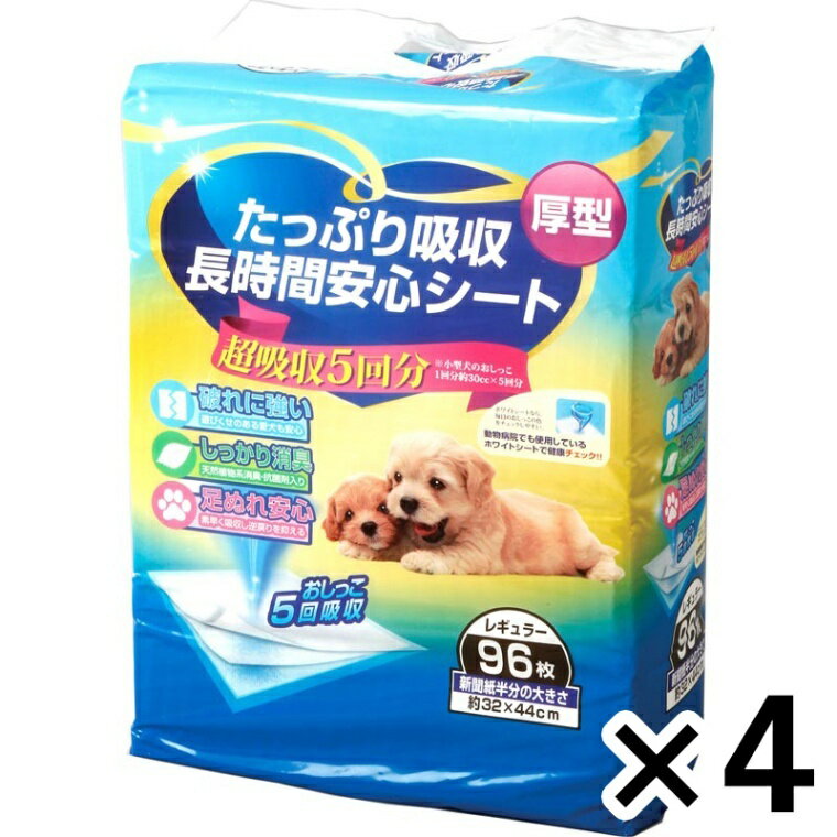 たっぷり吸収長時間安心シート　レギュラー96枚 ×4個セット ビバホーム ペット ペットシーツ・ティッシュ