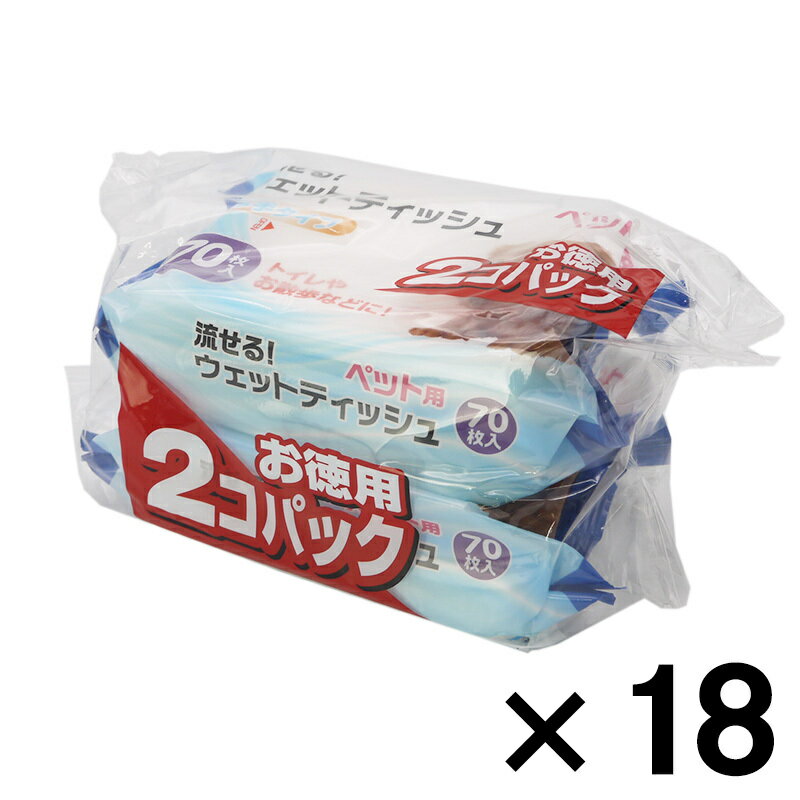 クリーンワン 流せるウェットティッシュ70枚入り お徳用2個パック ×18個セット ビバホーム ペット ペットシーツ ティッシュ