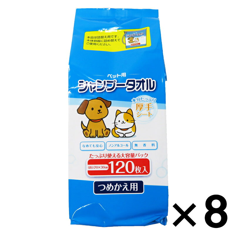 ペット用シャンプータオル大容量詰替え120枚入 ×8個セット ビバホーム ペット 犬用品 お手入れ用品