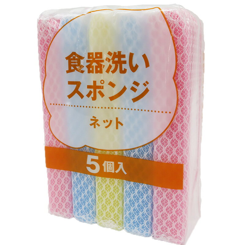 食器洗いスポンジ　　ネット　5個