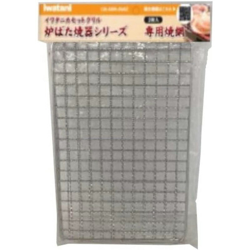 イワタニ　炉ばた焼器シリーズ専用焼網2枚組 家電 カセットコンロ ビバホーム