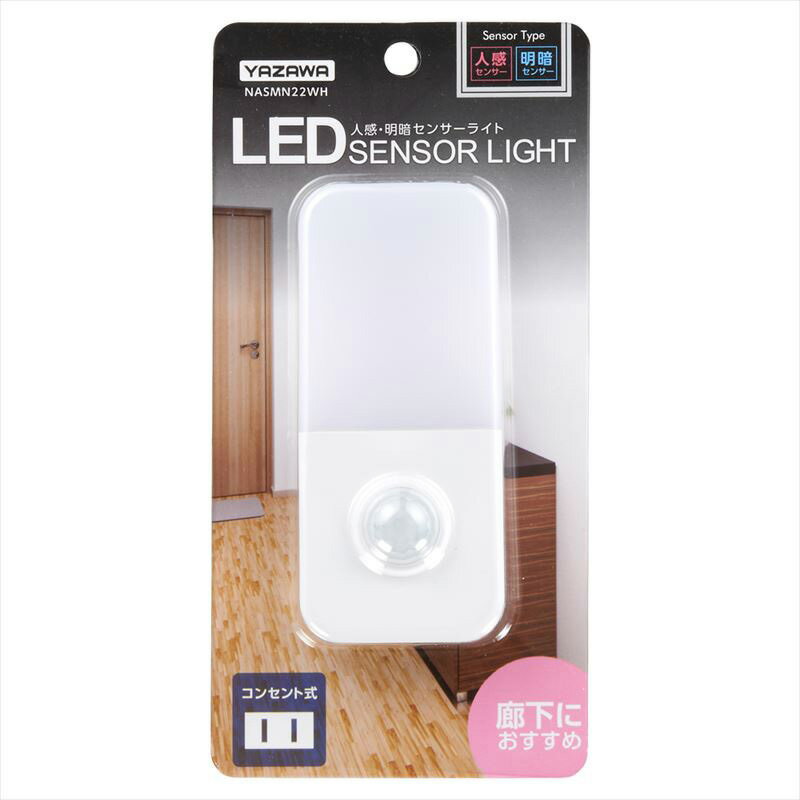 ヤザワ　人感明暗ナイトライト　NASMN22WH 家電 室内照明 ナイトライト ビバホーム