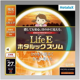 ライフEホタルックスリム2　FHC27EL－LE－SHG2 家電 蛍光管 ツイン スリム管 ビバホーム