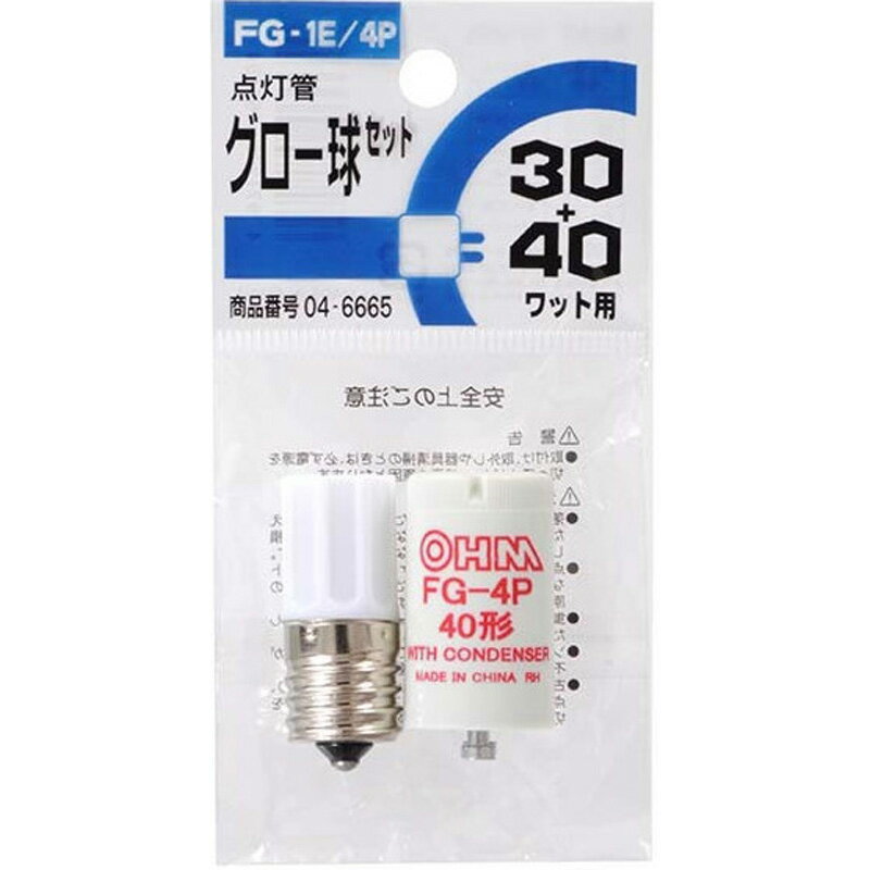 OHM　グロー球セット　　　　FGー1E／4P04―6665 家電 蛍光管 点灯管 ビバホーム