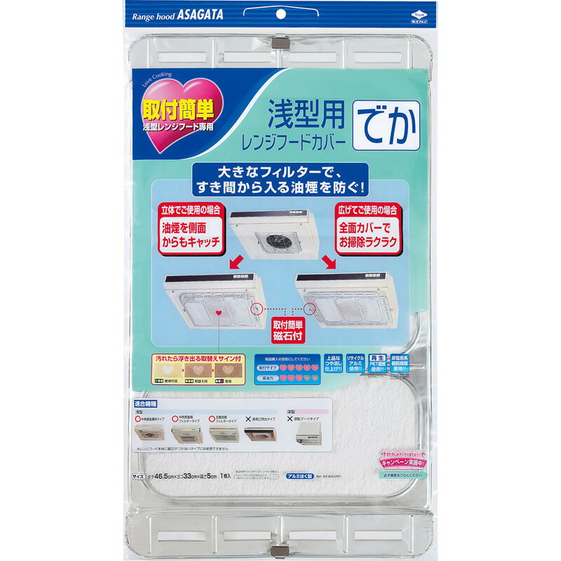 東洋AL　浅型レンジフードカバー　でか キッチン 台所消耗品 フィルター ビバホーム