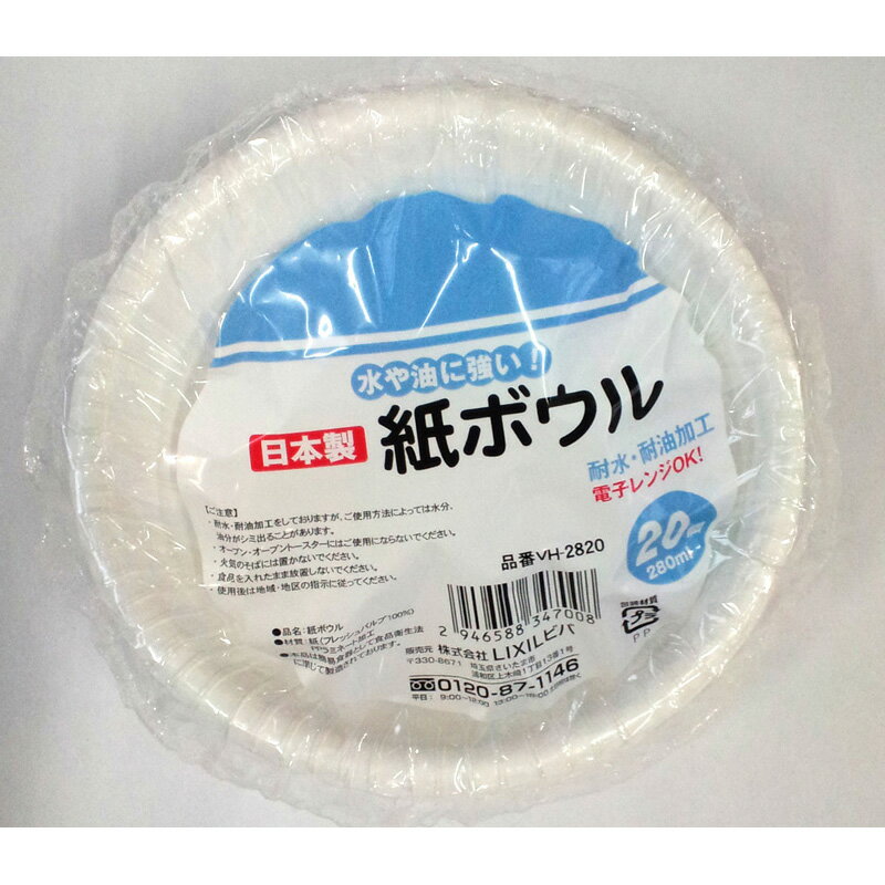 紙ボウル　約280ml　20枚入り 生活 掃除 業務用消耗品 紙皿 コップ ビバホーム