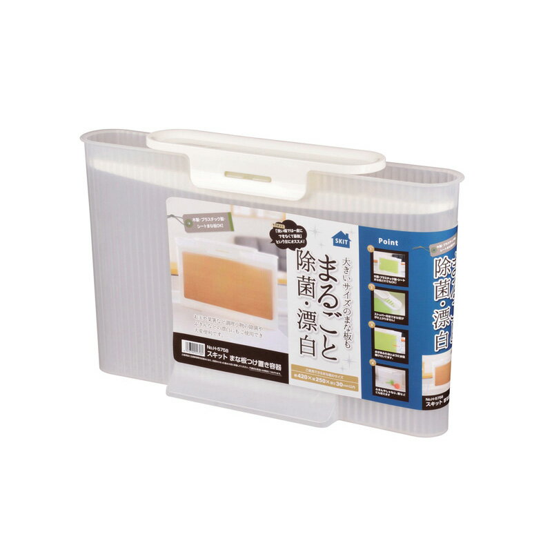 パール　まな板つけ置き容器 キッチン キッチン道具 まな板 ビバホーム