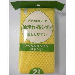 アクリルキッチンスポンジ　　2個入 キッチン 台所消耗品 食器スポンジ ビバホーム