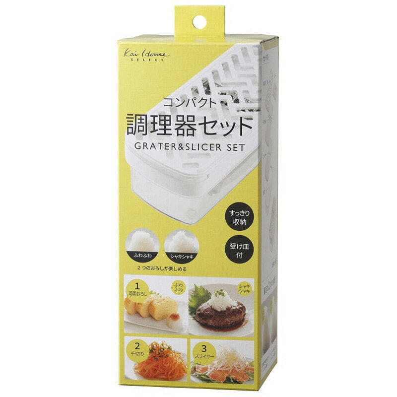 貝印　コンパクト　調理器セット キッチン キッチン道具 キッチン小物 ビバホーム