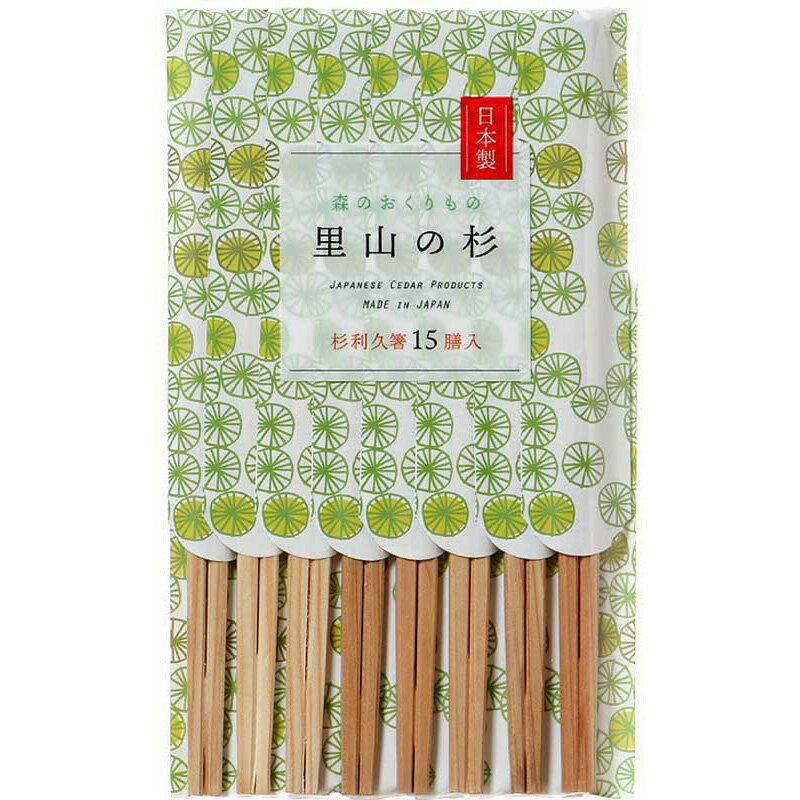 里山の杉利久箸21cm　15膳 生活 掃除 業務用消耗品 お手拭き 割り箸 ビバホーム