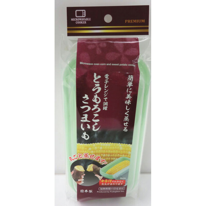 電子レンジで調理　とうもろこし さつまいも キッチン 調理道具 グリル 焼き物 ビバホーム