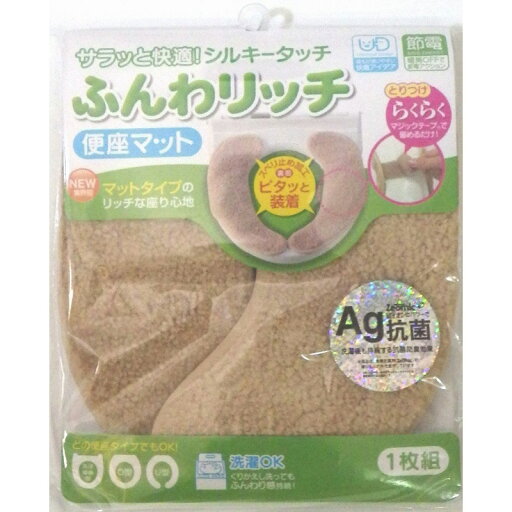 カキウチ ふんわリッチ便座マット ベージュ 生活 掃除 トイレ用品 簡単トイレファブ ビバホーム カキウチ ふんわリッチ便座マット ベージュ 生活 掃除 トイレ用品 簡単トイレファブ ビバホーム