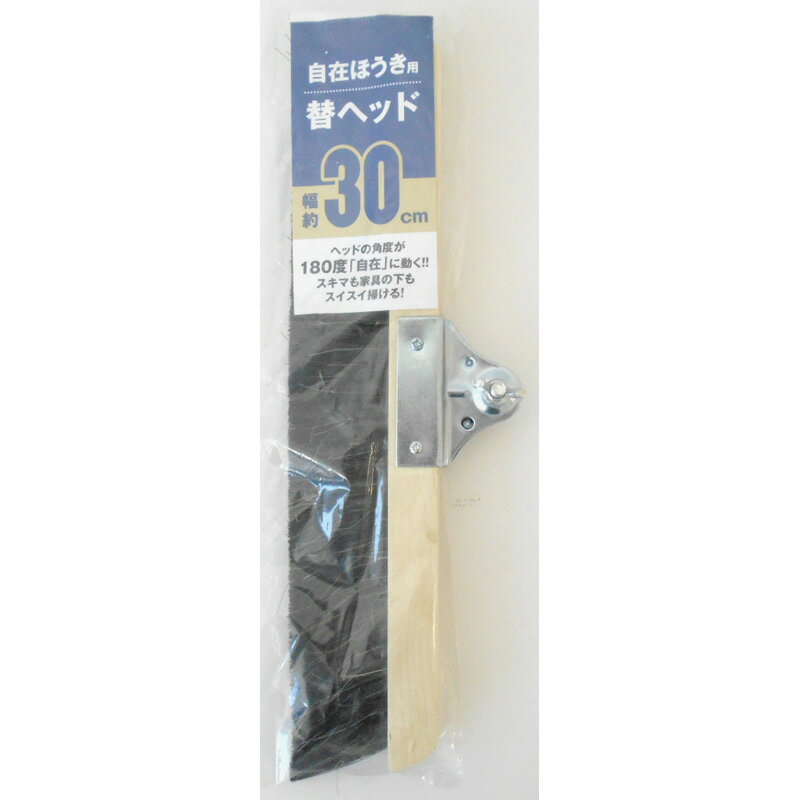 自在ほうき　替　30cm　14　16V 生活 掃除 清掃用品 ほうき ビバホーム