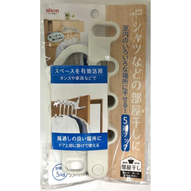 部屋干し用5連フック 生活 掃除 洗たく 物干しハンガー ビバホーム